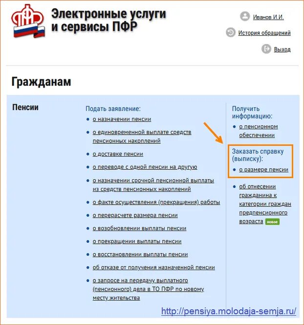 Как на гос услугах посотреть какая будет пеннсия. Как узнать какая будет пенсия после увольнения. Пересчет пенсии после увольнения. Пенсионный фонд история обращений.