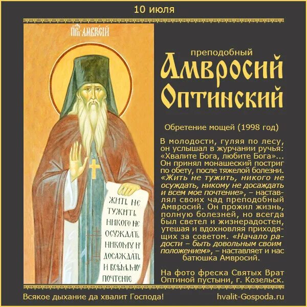 Песнь святого амвросия. Обретение мощей преподобного Оптинского Амвросия Оптинского. Обретение мощей прп. Амвросия Оптинского икона.