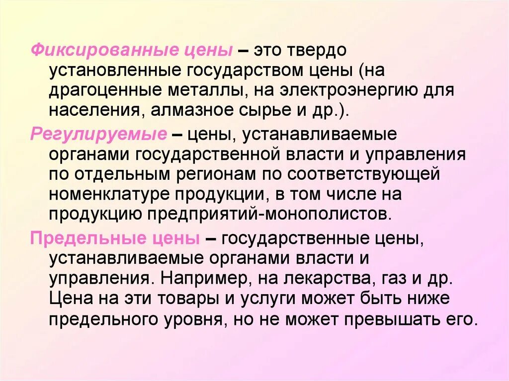 Кто устанавливает цены на товары и услуги. Фиксированные цены. Фиксированные цены примеры. Фиксирование цен. Фиксированная цена пример.