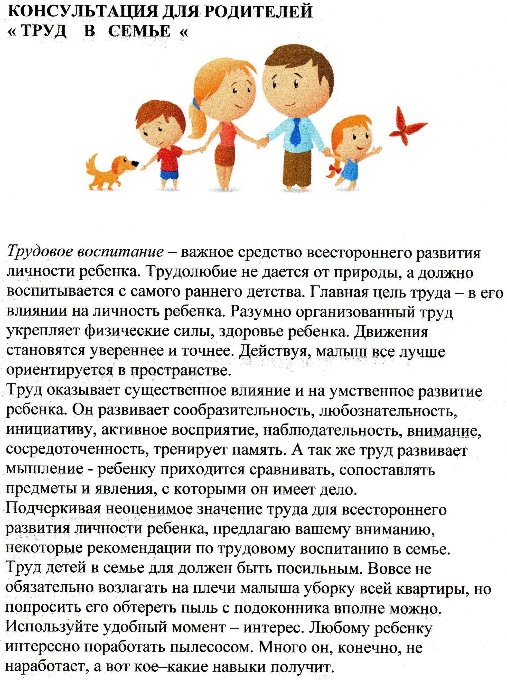 Труд консультация для родителей. Труд консультация для родителей. Труд консультация для родителей. Труд консультация для родителей. Труд консультация для родителей.