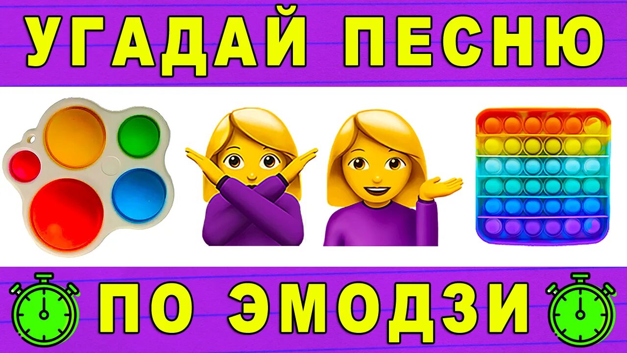 Угадать по эмодзи. ЭМОДЖИ Угадай песню. Угадывать песни по ЭМОДЖИ. Угадать песни по эмодзи 2021. Угадай песню по эмодзи 2024 год