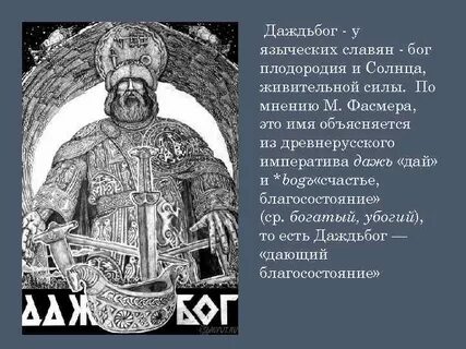 Славяне бог сканворд