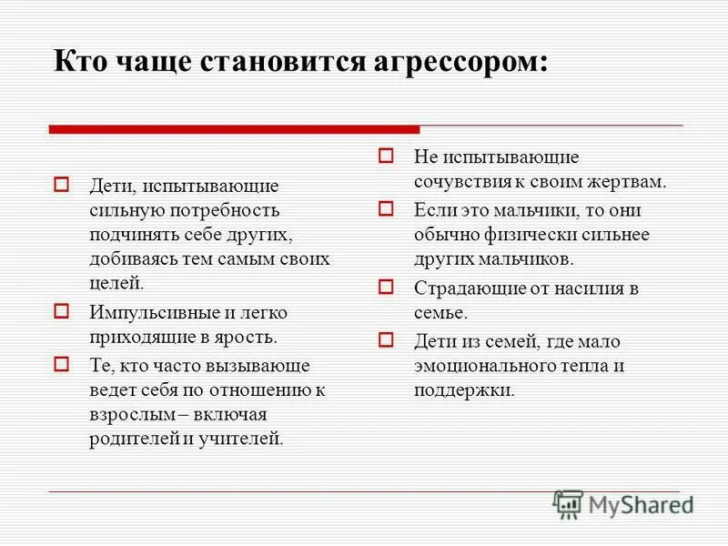 жертва становится агрессором. треугольник жертва-преследователь-избавитель. роли спасатель жертва. последователь жертва спасатель. спасатель треугольник карпмана.