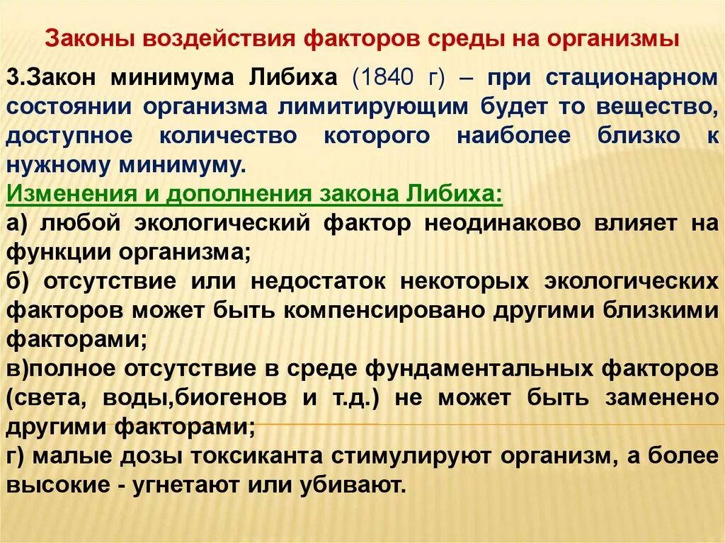 Законы действия факторов среды на организмы. Общие законы действия факторов среды на организмы. Влияние среды на организмы таблица. Основные законы факторов среды на организмы. Реакции организмов на факторы среды