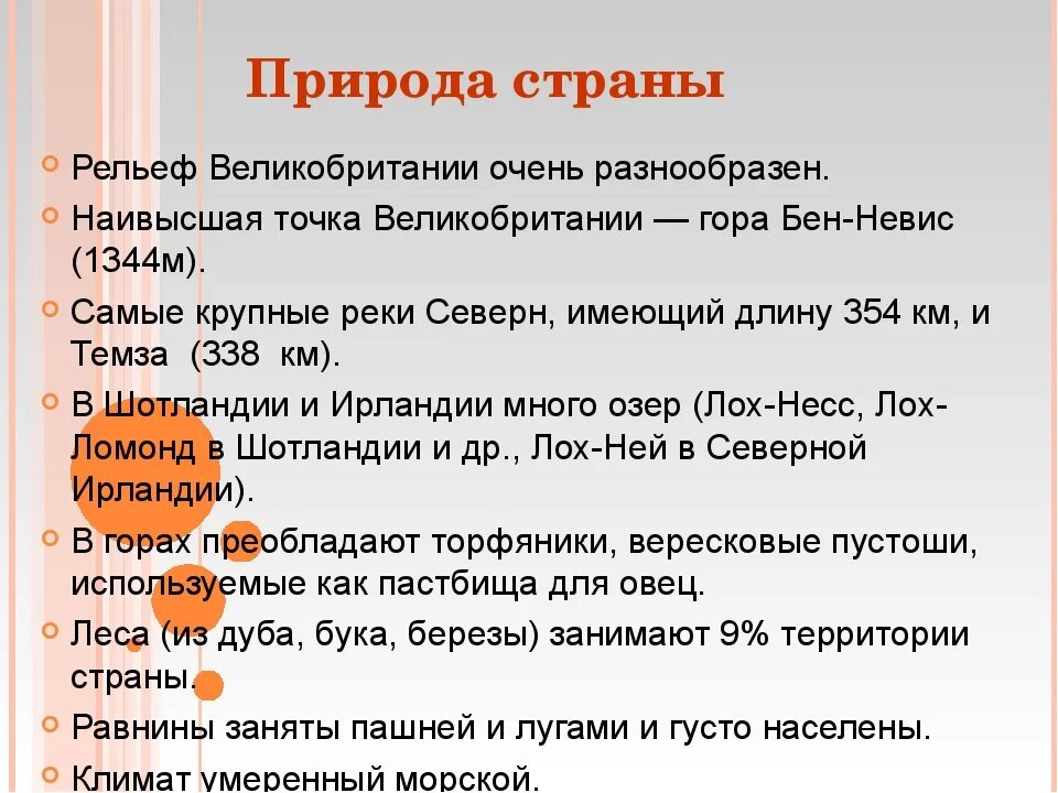 Рельеф и климат великобритании. Великобритания рельеф и климат. Формы рельефа великобритании. Природа англии кратко. Климат великобритании география 7 класс.