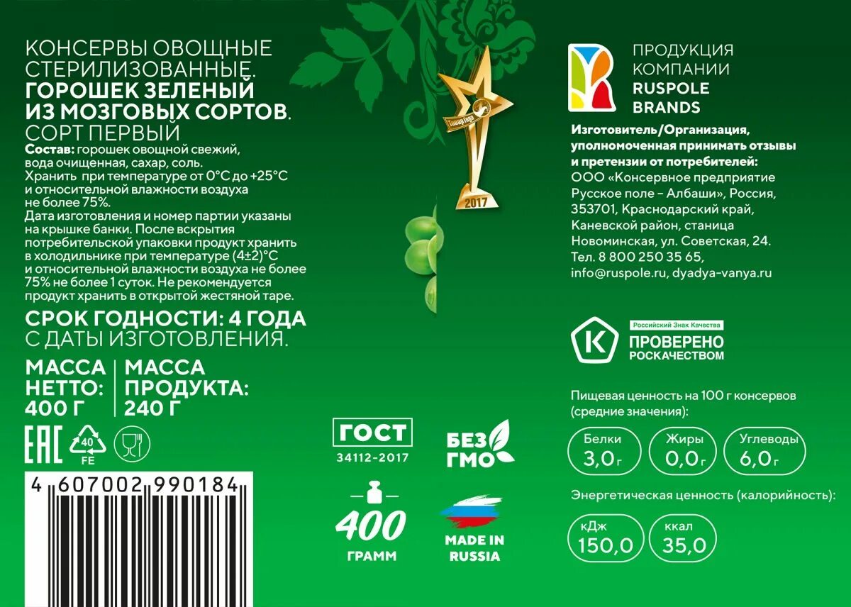 Дядя ваня содержание смысл. Горошек зеленый из мозговых сортов (дядя ваня) 400 г. горошек зеленый стерилизованный из мозговых сортов. зеленый горошек дядя ваня упаковка. горошек зелёный &quot;дядя ваня&quot; 400/240 гг...