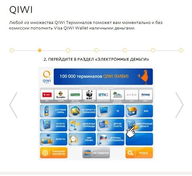 Как пополнить киви 2025. Пополнение карты через киви терминал. как положить деньги на киви через терминал наличными. пополнение киви кошелька через терминал без комиссии. деньги на стим через киви терминал.