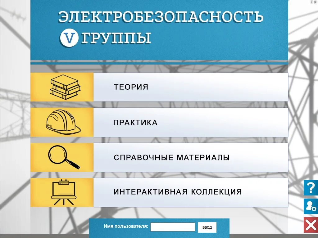 Электробезопасность группы. Электробезопасность 5 группа. Тестирование электробезопасность. Электробезопасность вопросы. Электробезопасность 5 гр