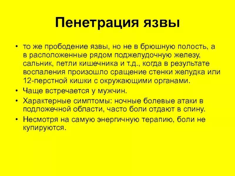 Клиника пенетрации язвы. Симптомы пенетрации язвы. Пенетрация и прободение язвы. Перфорация и Пенетрация язвы. Язва кт