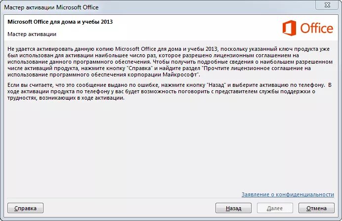 Ошибка активации office. Мастер активации Microsoft Office. Office ошибки активации. Сбой активации Office. Microsoft Office для дома и учебы 2013.