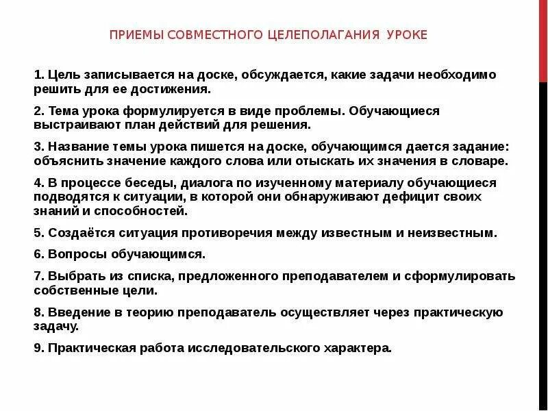 Прием целеполагания домысливание. Прием целеполагания домысливание. Визуальные приёмы целеплогания. Приемы целеполагания в педагогике. Приемы целеполагания в педагогике.
