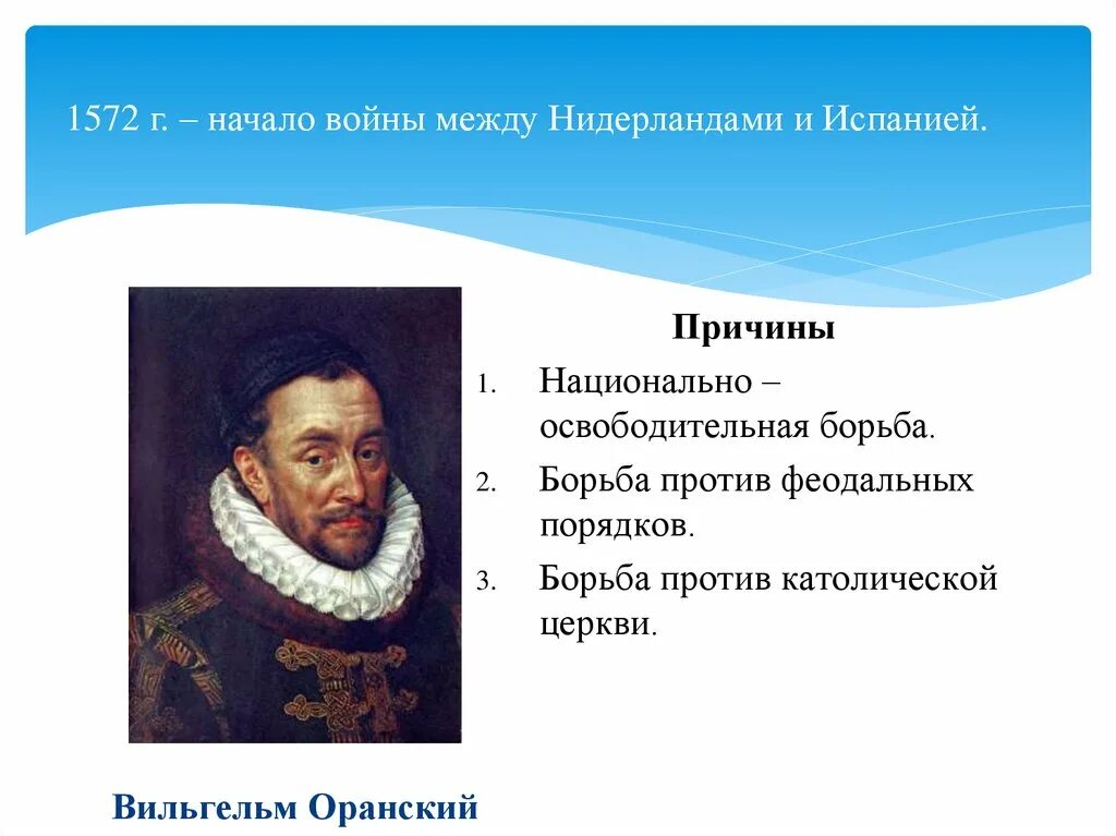 Освободительная борьба нидерландов против испании. Освободительной борьбы Нидерландов против Испании. Причины освободительной войны в Нидерландах против Испании. Причины освободительной борьбы Нидерландов против Испании. Причины войны между Испанией и Нидерландами.