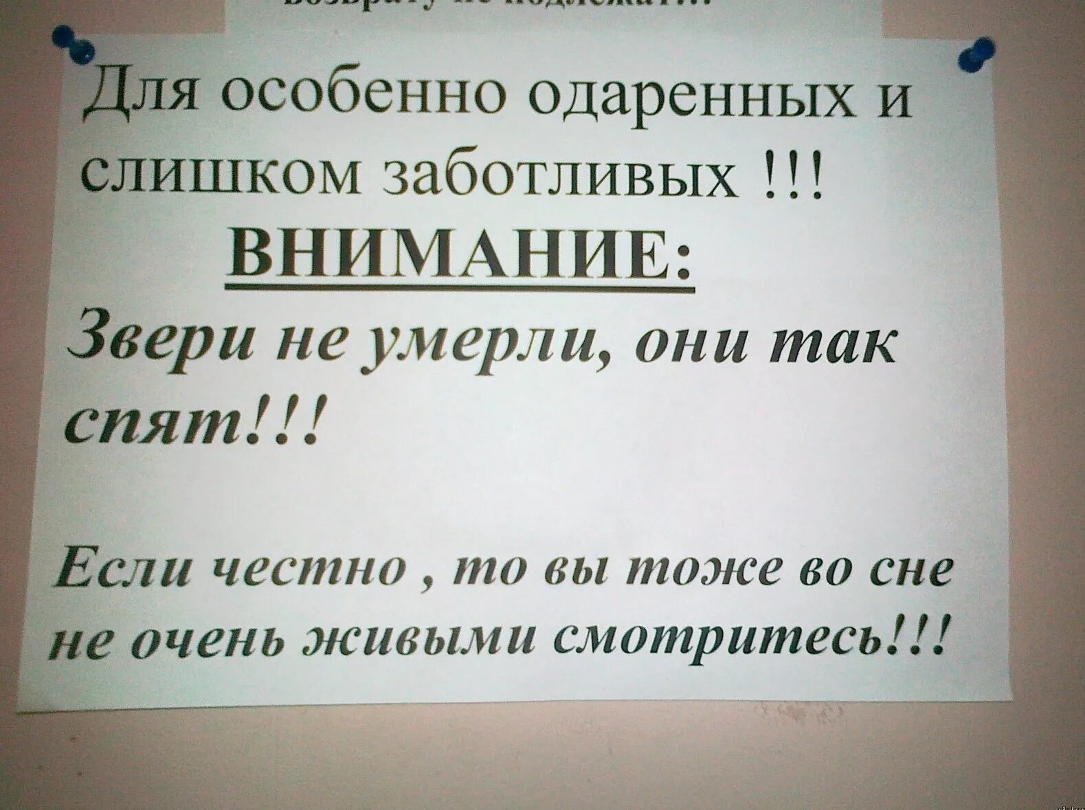 Анекдоты зоопарк. Смешные объявления. Прикольные надписи и объявления. Юмор объявления смешные. Объявления прикольные картинки.