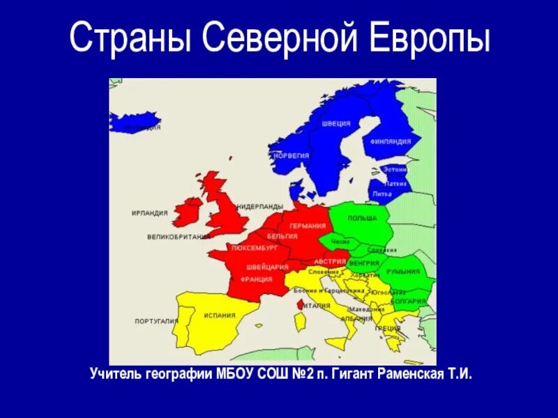 Общие черты стран северной европы. Государства Северной Европы. Страны севера Европы. Страны Северной Европы Европы. Северная Европа презентация.