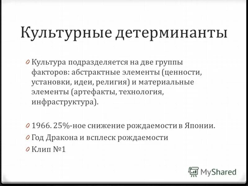 биологические детерминанты. группы детерминантов.