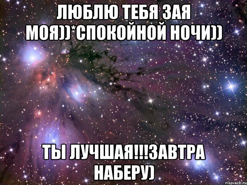 Любимому на расстоянии. Спокойной ночи зая. Любимому человеку на расстоянии. Люблю на расстоянии любимому. Как любить человека на расстоянии