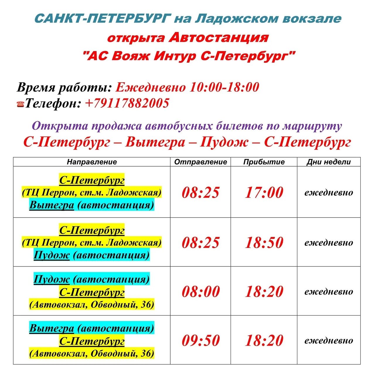 Такси пудож. Расписание автобусов Вытегра Пудож. Автовокзал Пудож. Маршрутка Вытегра Санкт-Петербург. Вытегра автовокзал.