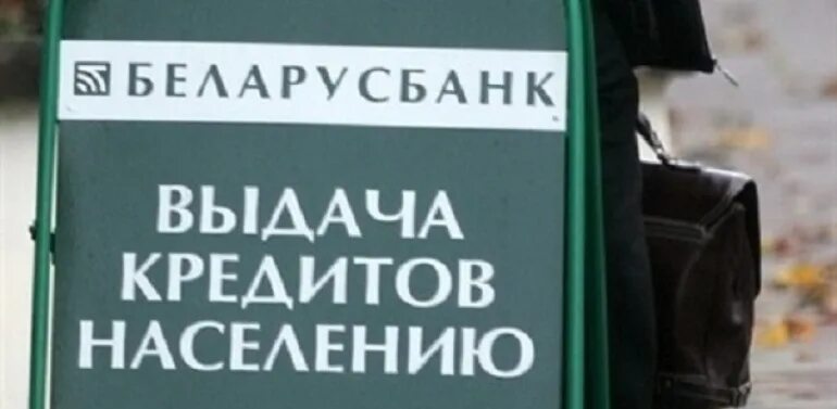 Кредит на недвижимость беларусбанк. Беларусбанк кредиты. Кредит в банке Беларуси. Ипотека Беларусбанк. Кредиты населению.