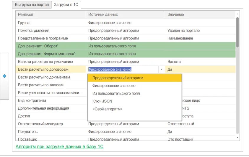 Настройка интеграции объектов. Маска в 1с для реквизитов. Настройки. Настроек.