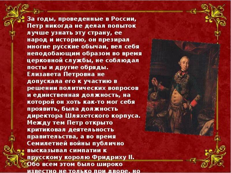 Сколько было петру 3. Правление Петра 3 презентация. Царствование Петра 3. Царствование Петра 3 презентация.