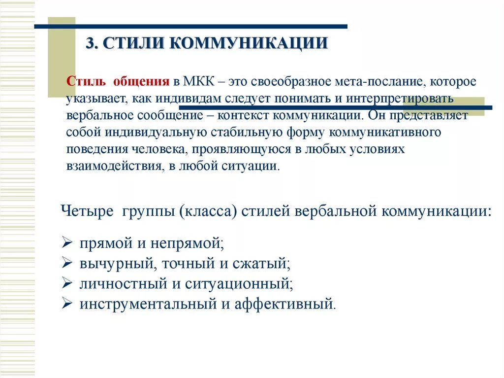 Условие межкультурной коммуникации. Стили коммуникации. Точный стиль коммуникации. Стили общения в коммуникации. Коммуникативные стили.