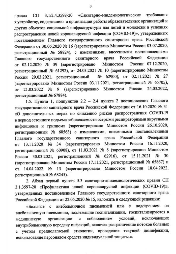 Постановление 16 главного государственного санитарного врача