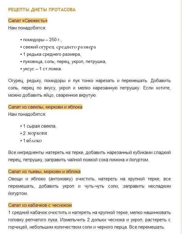 Диета Кима Протасова меню по неделям. Диета Кима Протасова 1 неделя. Диета Кима Протасова меню на каждый день 1 неделя. Диета Кима Протасова меню на 5 недель.