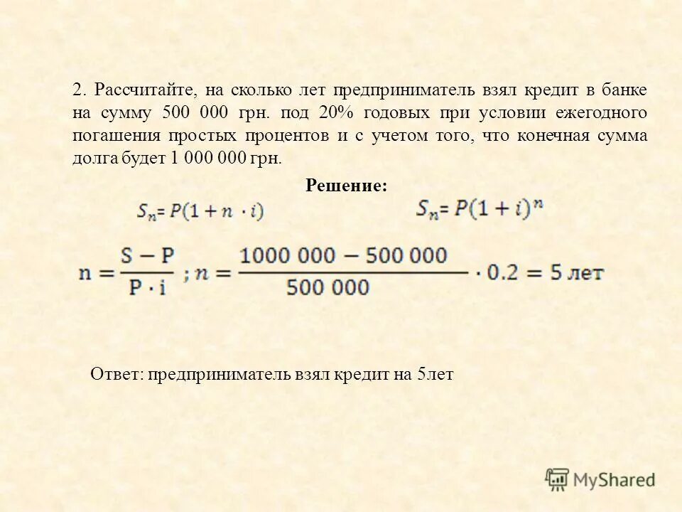 На сколько лет брать кредит