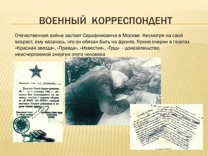 Что пишут военкоры