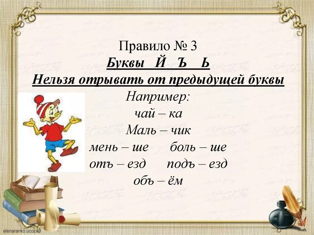 Разделить на слоги слово буква