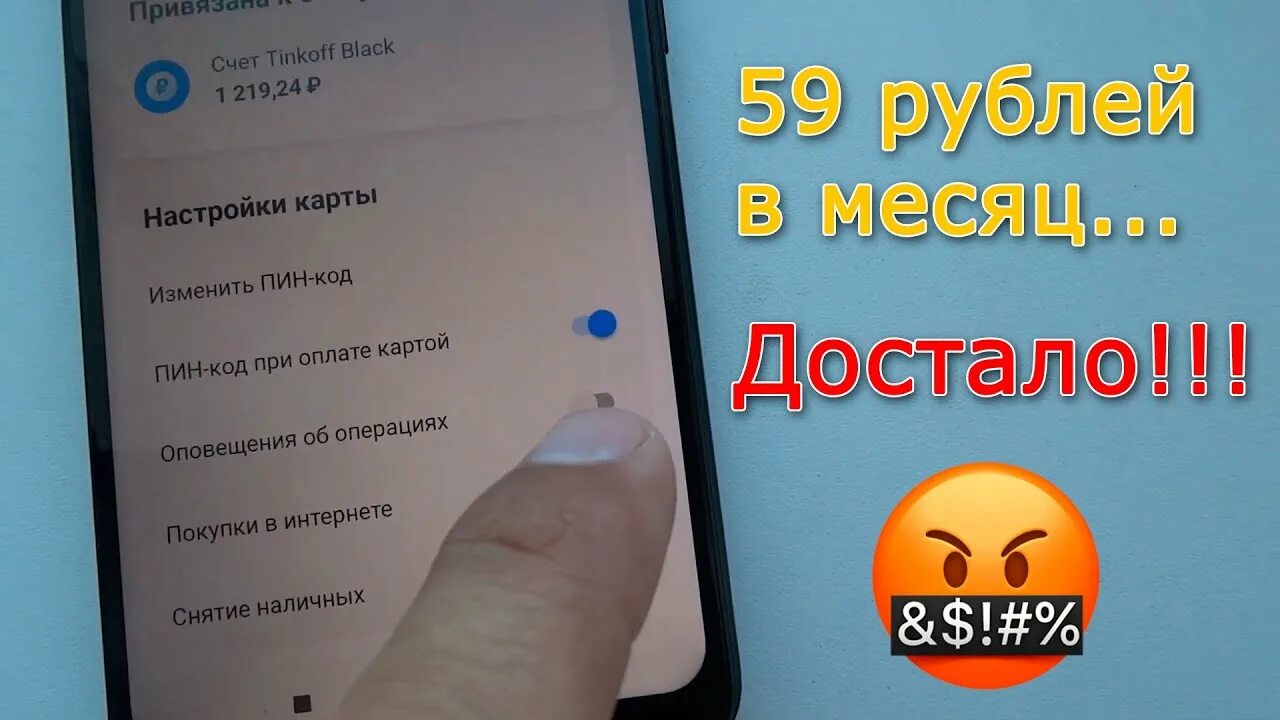 Как убрать плату за оповещение. Плата за оповещения об операциях тинькофф. Push уведомления от тинькофф. Отключить смс оповещение тинькофф. Как в тинькофф отключить плату за оповещение.