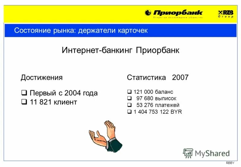интернет банкинг приорбанк личный кабинет. клиент банк приорбанк. интернет-банк приорбанк. приорбанк не работает интернет банкинг. интернет-банк приорбанк.