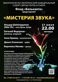 Мистерия звука