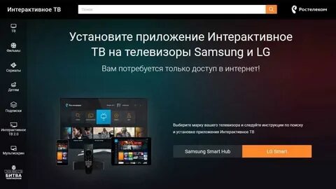 Интерактивное ростелекома