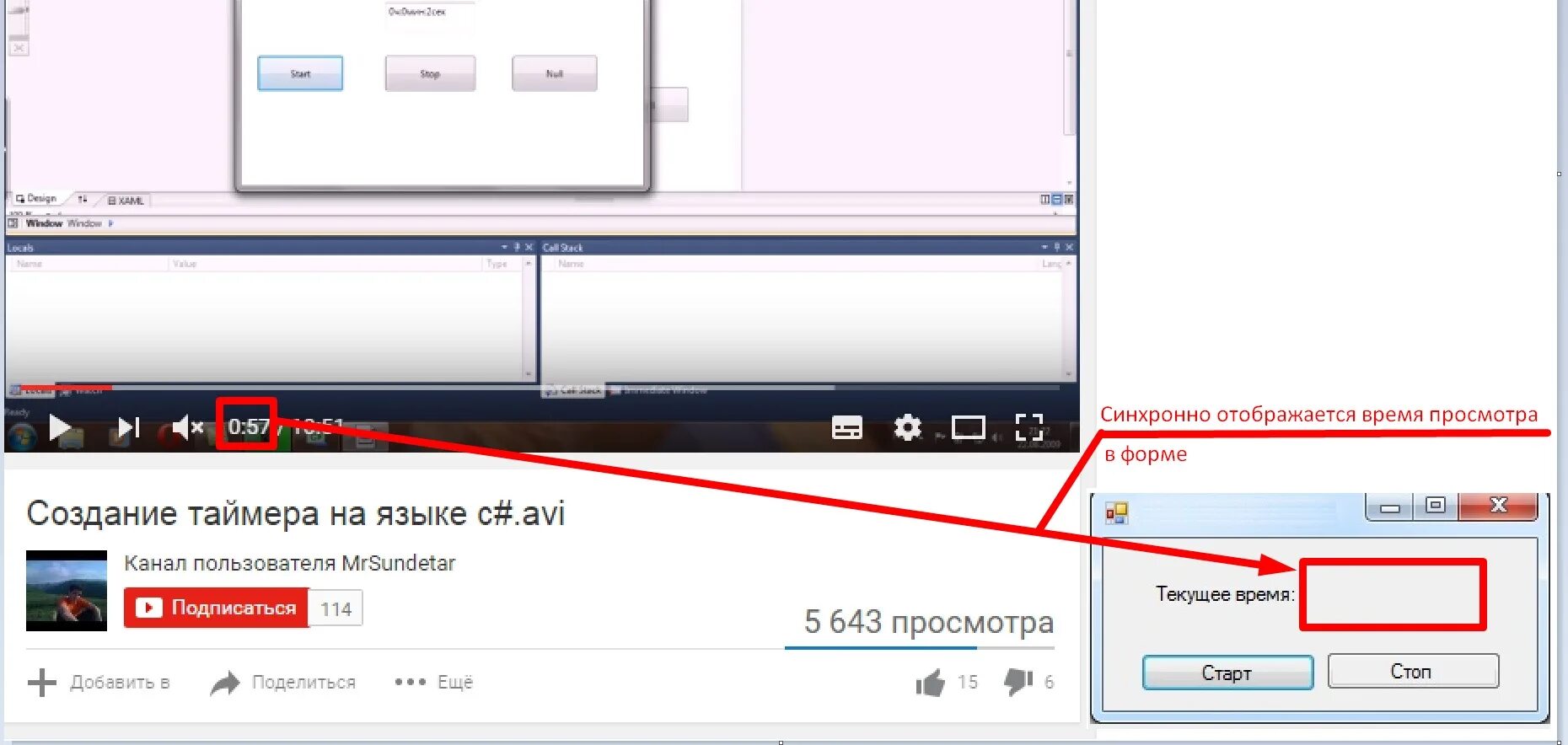 Какое время в ютубе. Время просмотра. Время просмотра ютуб. Время проигрывание. Как называется полоса просмотра видео.