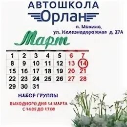 Автошкола Орлан Монино.