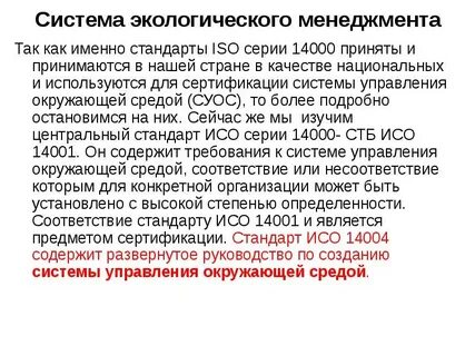 Система экологического менеджмента это