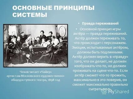 Режим станиславского