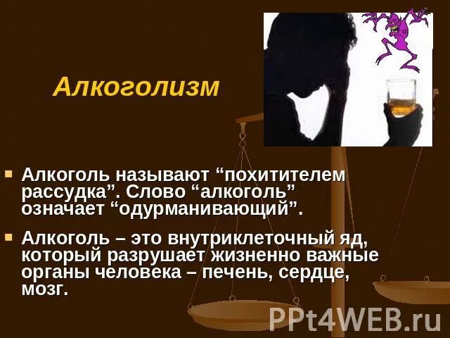 Слово бухнуть. Алкоголизмом называется. Алкоголь проект. Похититель рассудка алкоголь. Слово алкоголь.