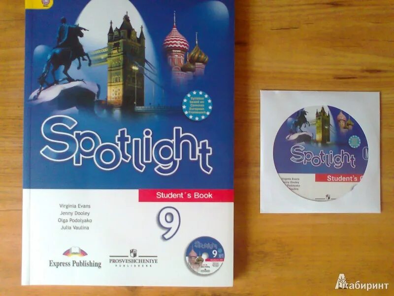 Spotlight 9 класс. Английский 9 класс ваулина Spotlight. Учебник по английскому языку спотлайт 9 класс. Учебник по английскому языку 9 класс Spotlight ваулина. Английский язык учебник Spotlight 9.