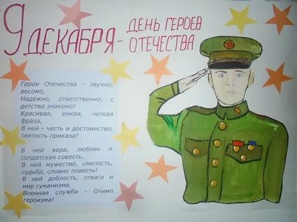Рисунок на 9 декабря