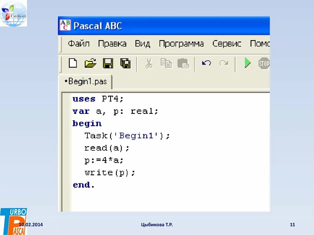 Язык Pascal ABC. Язык программирования Паскаль АБЦ. Pascal ABC программы. Паскаль АВС 7.0.