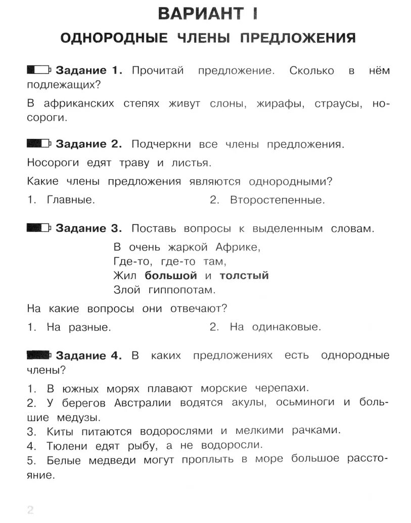 Где прячутся ошибки? русский язык. В "тесты. 2 класс". Где прячутся ошибки? русский язык. Тесты ошибки по русскому.