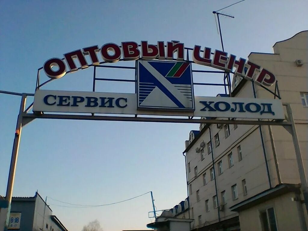 холод сервис. холод сервис казань. ул тукая 97а казань. 4 пятилетка 68 копейск. юношеская 43 б.