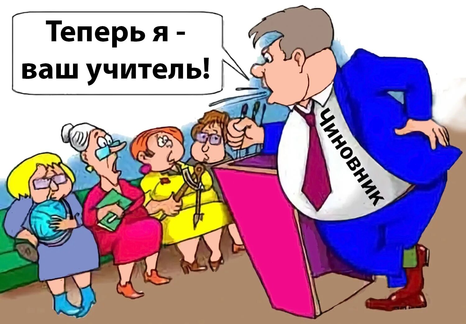 Школа веселых родителей. Школьные карикатуры. Карикатуры про учеников. Школьник карикатура. Директор школы карикатура.