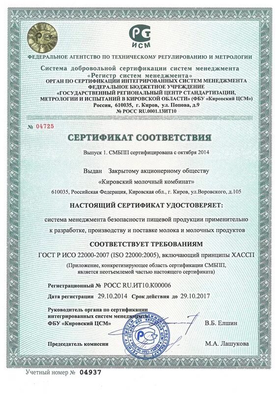 Сертификация продукции. Сертификат соответствия на продукцию. Сертификат производства. Сертификат соответствия на продукцию питания. Сертификаты соответствия на продукцию заводов.