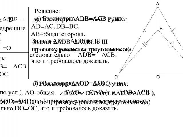 Дано ac bd acb 25 градусов. Докажите что ACB=ADB. Bd AC И BC ad докажите что треугольник ADB треугольнику ACB. Доказать ad=BC ACB. Доказать треугольник ACB равно ADB.