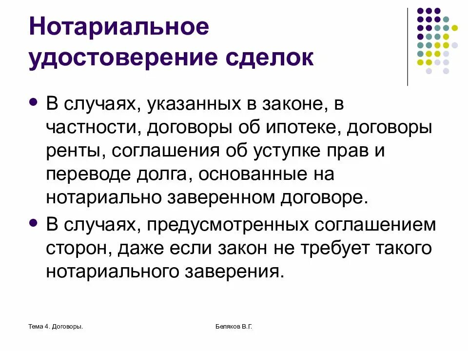 Нотариальному удостоверению подлежат сделки. Нотариус удостоверяет сделки.