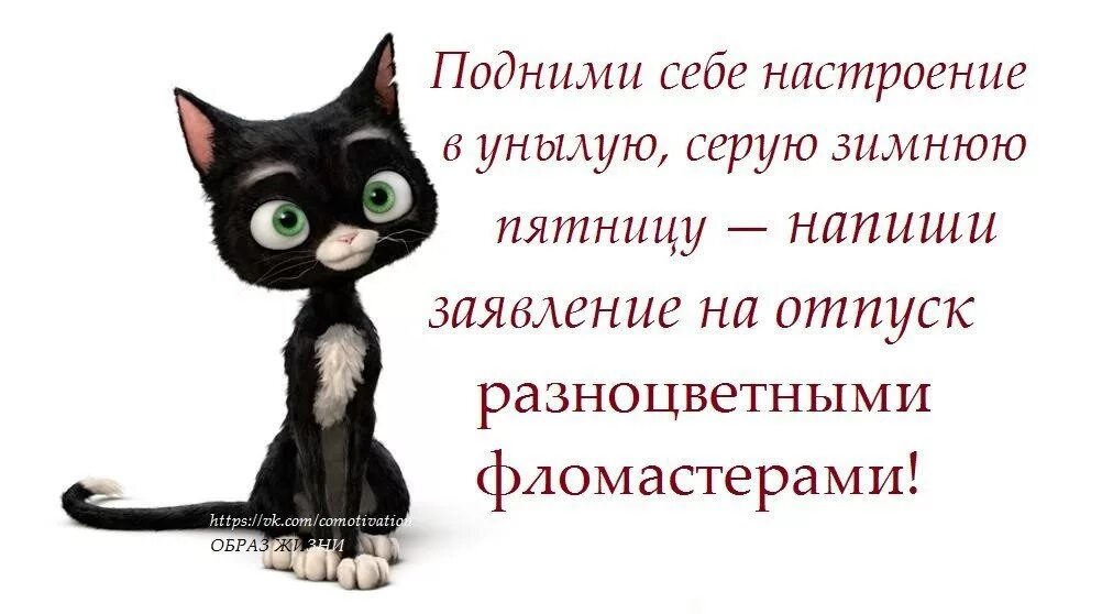 Что написать чтобы поднять настроение. Картинки для поднятия настроения. Повышение настроения. Что повышает настроение. Поднять плохое настроение.