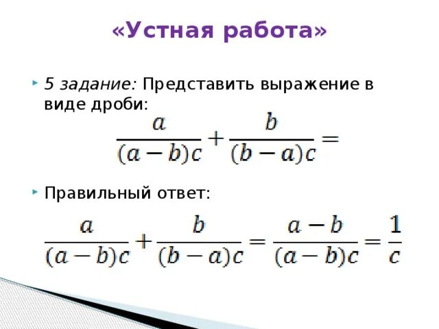 Представить дробь в степени